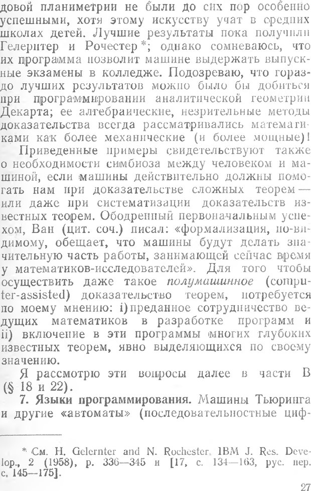 📖 DJVU. Математика и психология. Биркгофф Г. Страница 27. Читать онлайн djvu