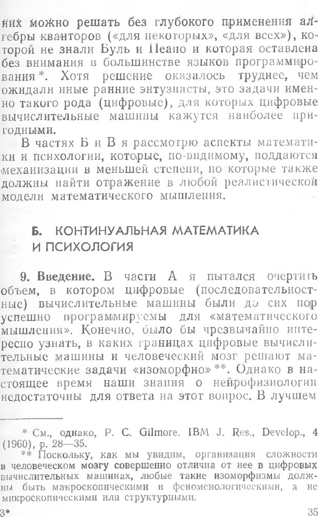 📖 DJVU. Математика и психология. Биркгофф Г. Страница 35. Читать онлайн djvu