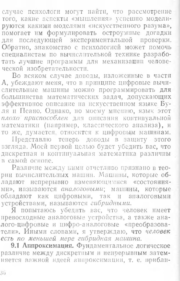 📖 DJVU. Математика и психология. Биркгофф Г. Страница 36. Читать онлайн djvu