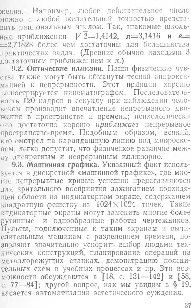 📖 DJVU. Математика и психология. Биркгофф Г. Страница 37. Читать онлайн djvu