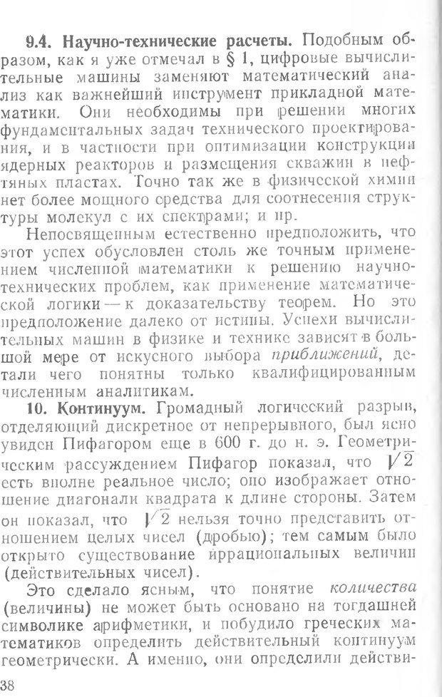 📖 DJVU. Математика и психология. Биркгофф Г. Страница 38. Читать онлайн djvu