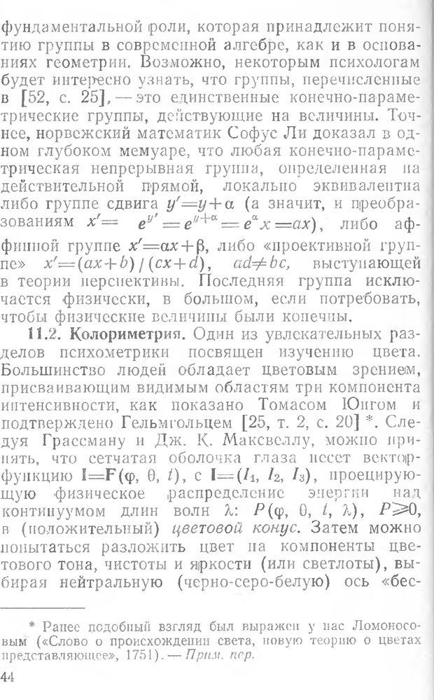 📖 DJVU. Математика и психология. Биркгофф Г. Страница 44. Читать онлайн djvu