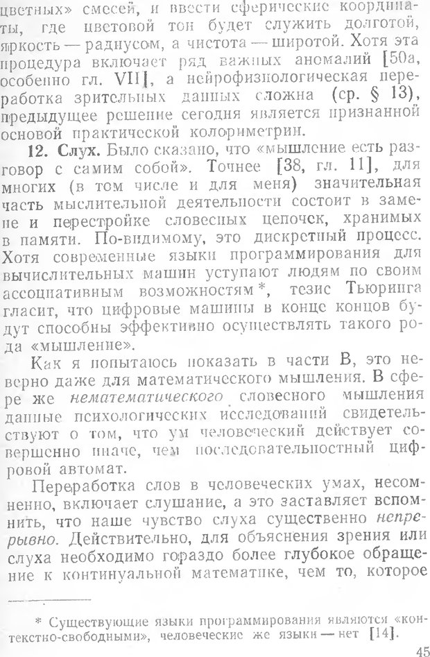 📖 DJVU. Математика и психология. Биркгофф Г. Страница 45. Читать онлайн djvu