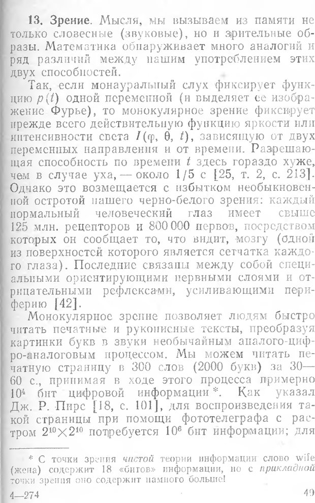 📖 DJVU. Математика и психология. Биркгофф Г. Страница 49. Читать онлайн djvu