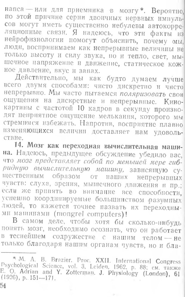 📖 DJVU. Математика и психология. Биркгофф Г. Страница 54. Читать онлайн djvu