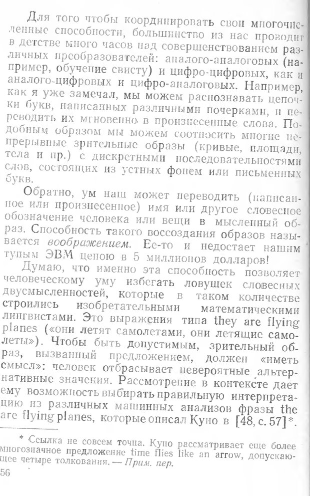 📖 DJVU. Математика и психология. Биркгофф Г. Страница 56. Читать онлайн djvu