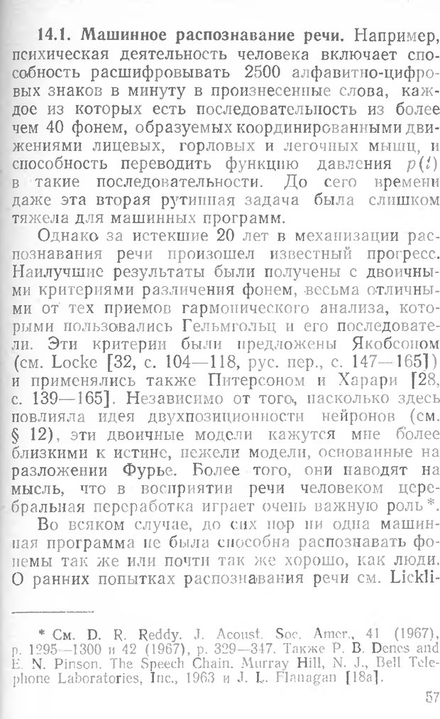 📖 DJVU. Математика и психология. Биркгофф Г. Страница 57. Читать онлайн djvu