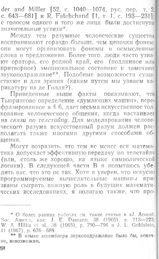 📖 DJVU. Математика и психология. Биркгофф Г. Страница 58. Читать онлайн djvu