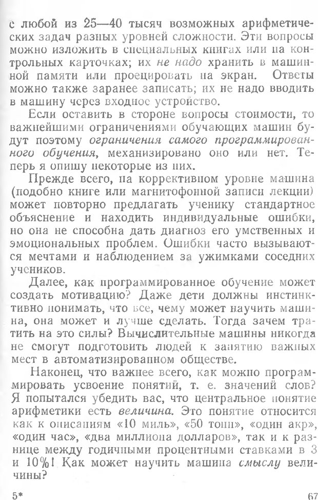 📖 DJVU. Математика и психология. Биркгофф Г. Страница 67. Читать онлайн djvu