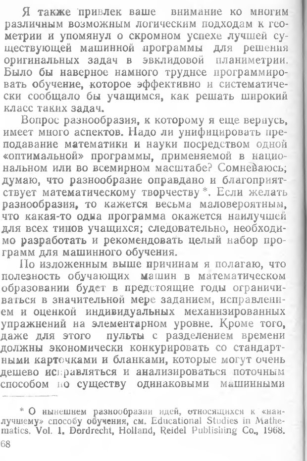 📖 DJVU. Математика и психология. Биркгофф Г. Страница 68. Читать онлайн djvu