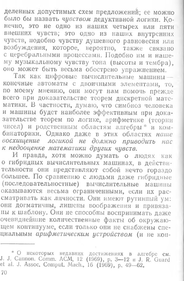 📖 DJVU. Математика и психология. Биркгофф Г. Страница 70. Читать онлайн djvu