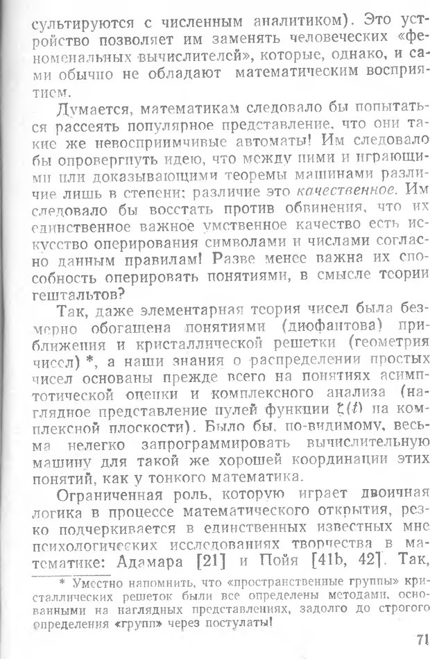 📖 DJVU. Математика и психология. Биркгофф Г. Страница 71. Читать онлайн djvu