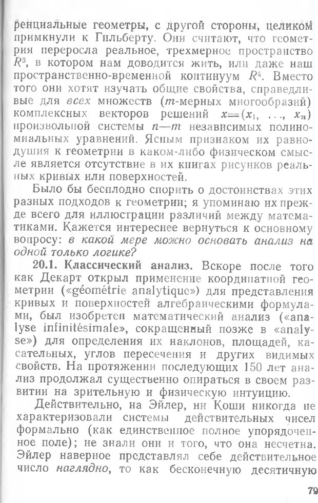 📖 DJVU. Математика и психология. Биркгофф Г. Страница 81. Читать онлайн djvu