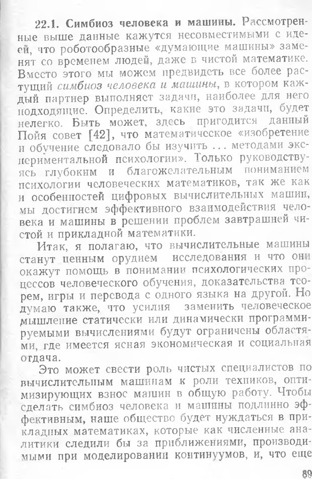 📖 DJVU. Математика и психология. Биркгофф Г. Страница 91. Читать онлайн djvu