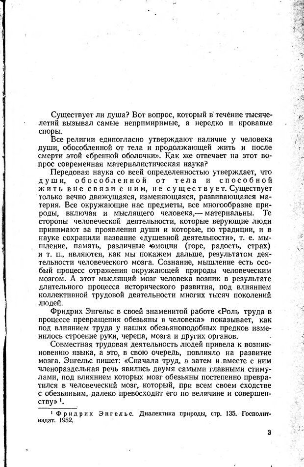 📖 DJVU. Существует ли душа? О природе психической деятельности человека. Бирюков Д. А. Страница 3. Читать онлайн djvu