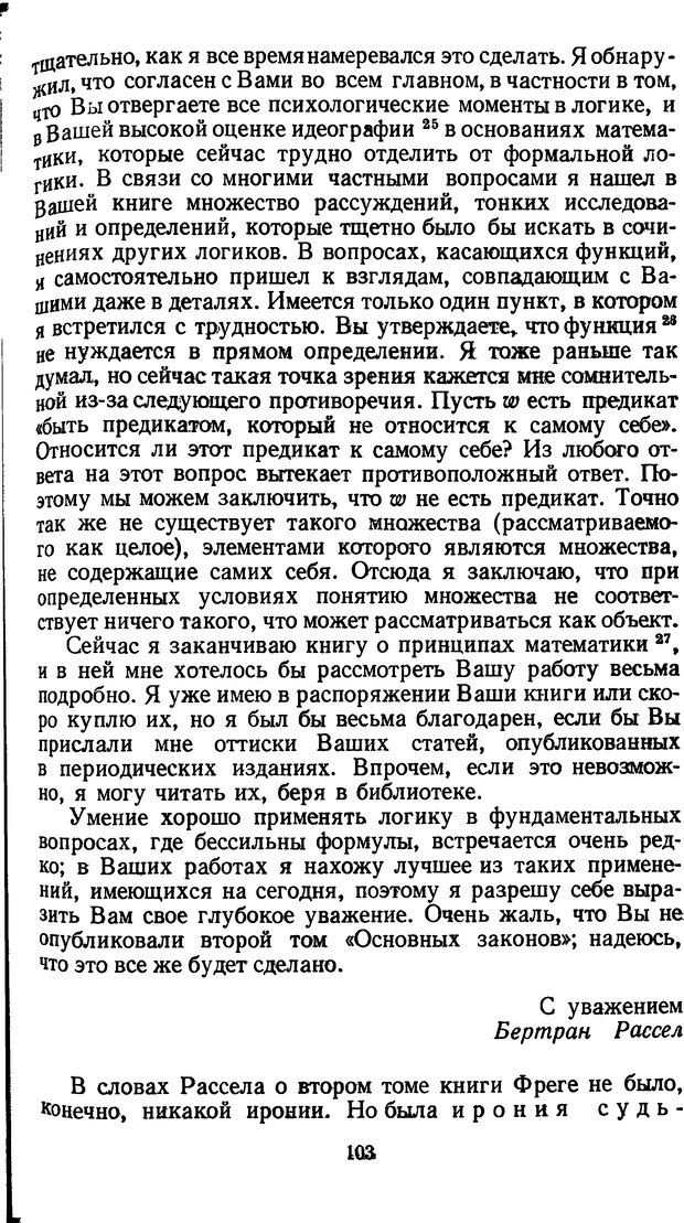 📖 DJVU. Жар холодных чисел и пафос бесстрстной логики. Бирюков Б. В. Страница 103. Читать онлайн djvu