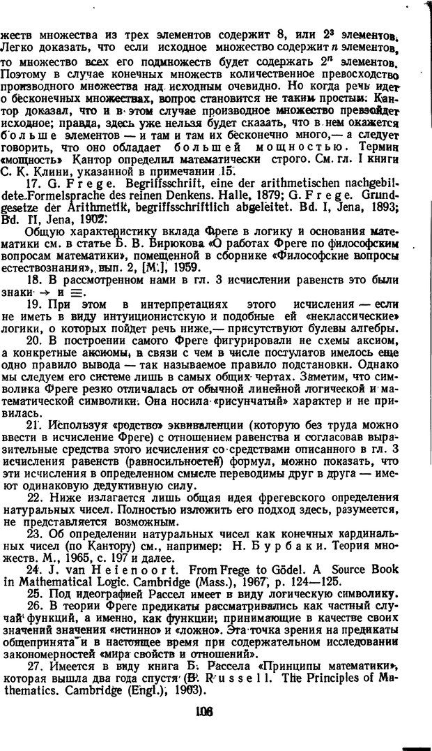 📖 DJVU. Жар холодных чисел и пафос бесстрстной логики. Бирюков Б. В. Страница 106. Читать онлайн djvu