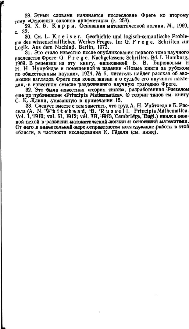 📖 DJVU. Жар холодных чисел и пафос бесстрстной логики. Бирюков Б. В. Страница 107. Читать онлайн djvu