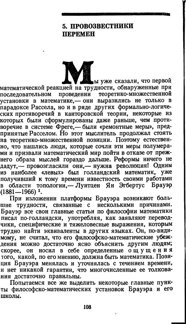 📖 DJVU. Жар холодных чисел и пафос бесстрстной логики. Бирюков Б. В. Страница 108. Читать онлайн djvu