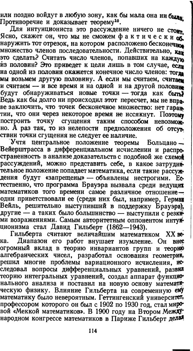 📖 DJVU. Жар холодных чисел и пафос бесстрстной логики. Бирюков Б. В. Страница 114. Читать онлайн djvu