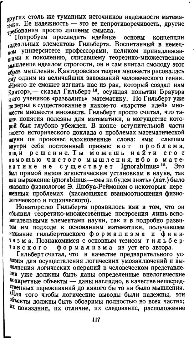 📖 DJVU. Жар холодных чисел и пафос бесстрстной логики. Бирюков Б. В. Страница 117. Читать онлайн djvu
