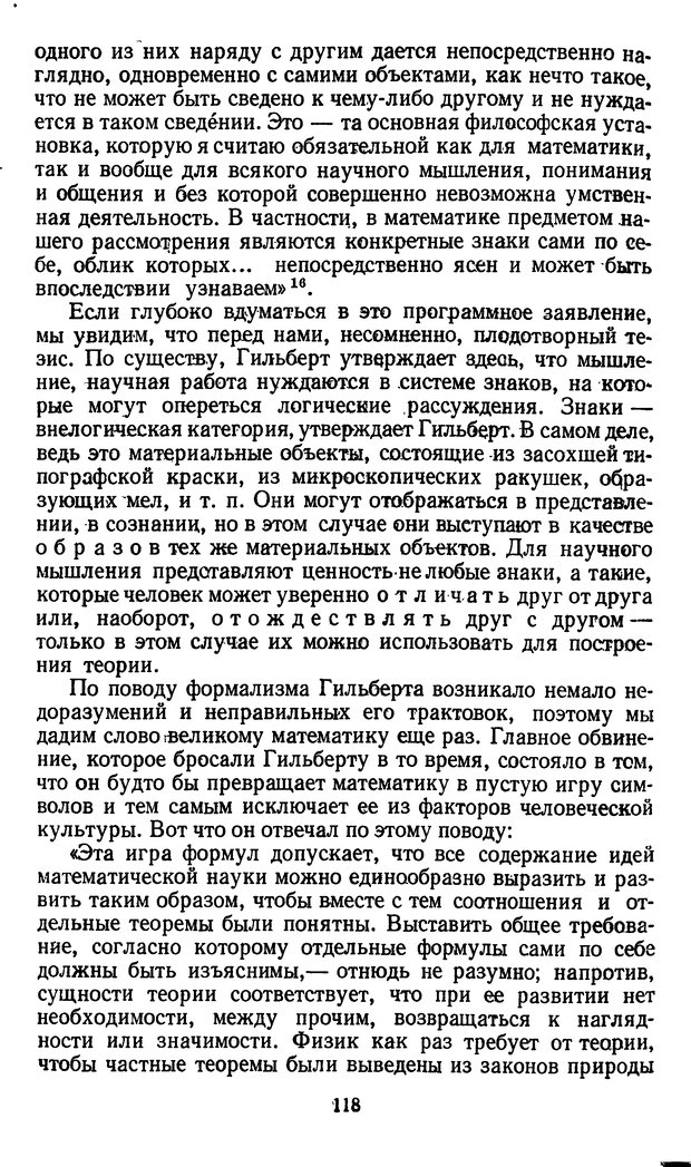📖 DJVU. Жар холодных чисел и пафос бесстрстной логики. Бирюков Б. В. Страница 118. Читать онлайн djvu