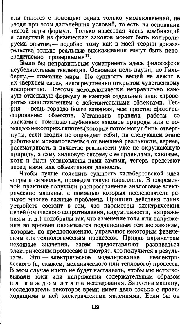 📖 DJVU. Жар холодных чисел и пафос бесстрстной логики. Бирюков Б. В. Страница 119. Читать онлайн djvu
