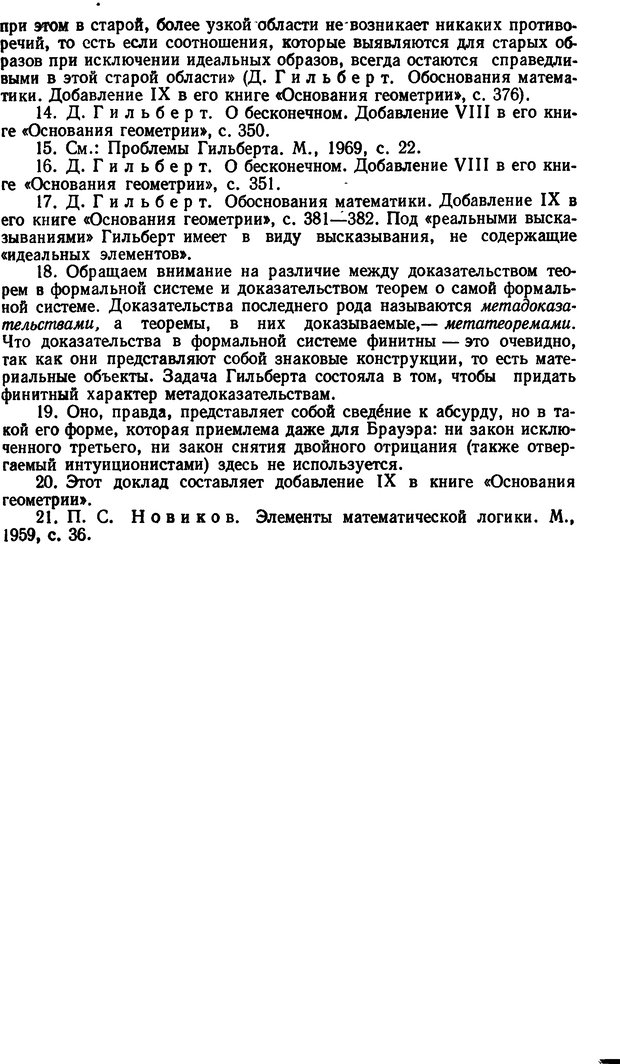 📖 DJVU. Жар холодных чисел и пафос бесстрстной логики. Бирюков Б. В. Страница 124. Читать онлайн djvu
