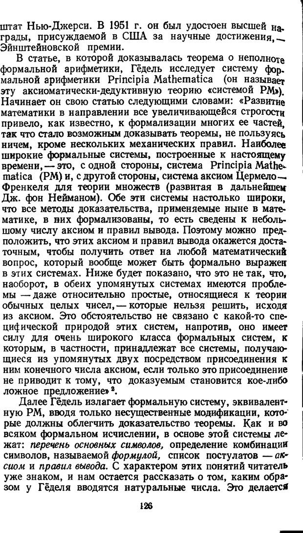 📖 DJVU. Жар холодных чисел и пафос бесстрстной логики. Бирюков Б. В. Страница 126. Читать онлайн djvu