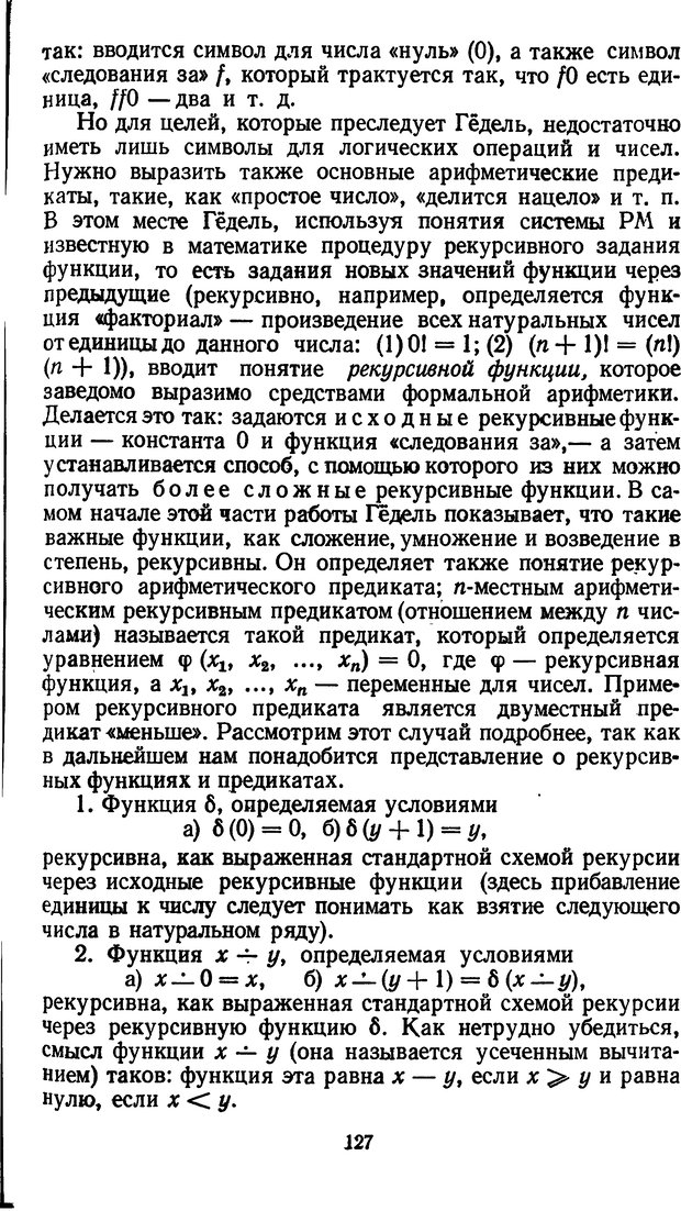 📖 DJVU. Жар холодных чисел и пафос бесстрстной логики. Бирюков Б. В. Страница 127. Читать онлайн djvu