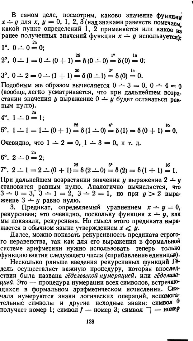 📖 DJVU. Жар холодных чисел и пафос бесстрстной логики. Бирюков Б. В. Страница 128. Читать онлайн djvu