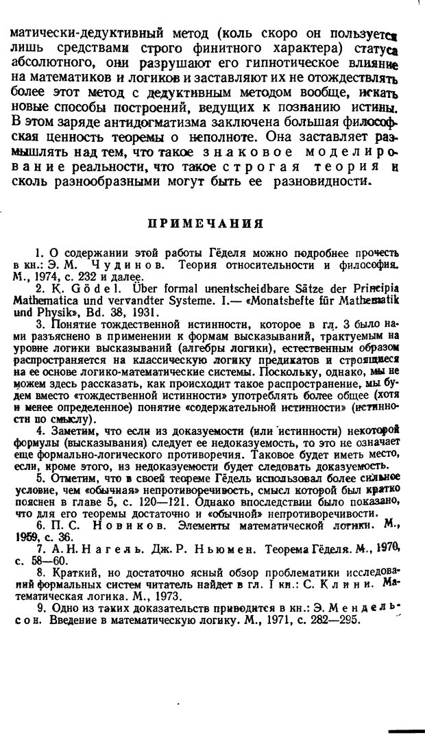 📖 DJVU. Жар холодных чисел и пафос бесстрстной логики. Бирюков Б. В. Страница 134. Читать онлайн djvu