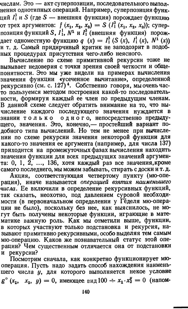 📖 DJVU. Жар холодных чисел и пафос бесстрстной логики. Бирюков Б. В. Страница 140. Читать онлайн djvu