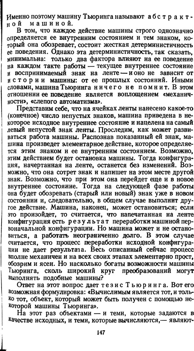 📖 DJVU. Жар холодных чисел и пафос бесстрстной логики. Бирюков Б. В. Страница 147. Читать онлайн djvu