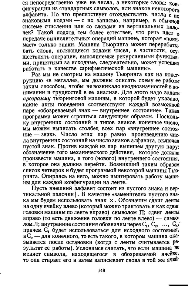 📖 DJVU. Жар холодных чисел и пафос бесстрстной логики. Бирюков Б. В. Страница 148. Читать онлайн djvu