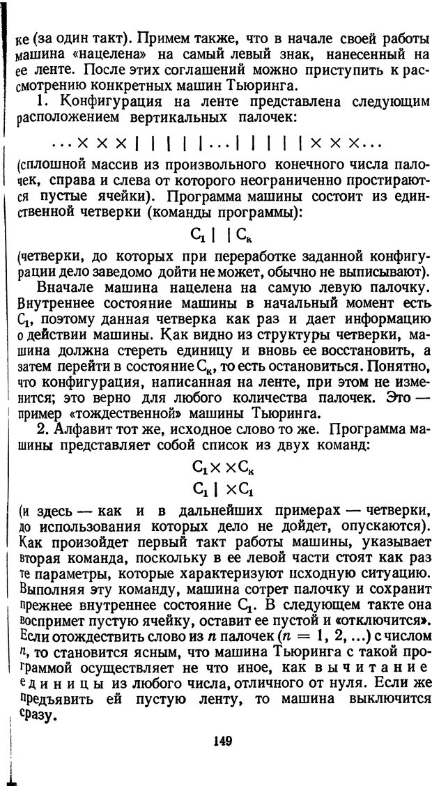 📖 DJVU. Жар холодных чисел и пафос бесстрстной логики. Бирюков Б. В. Страница 149. Читать онлайн djvu