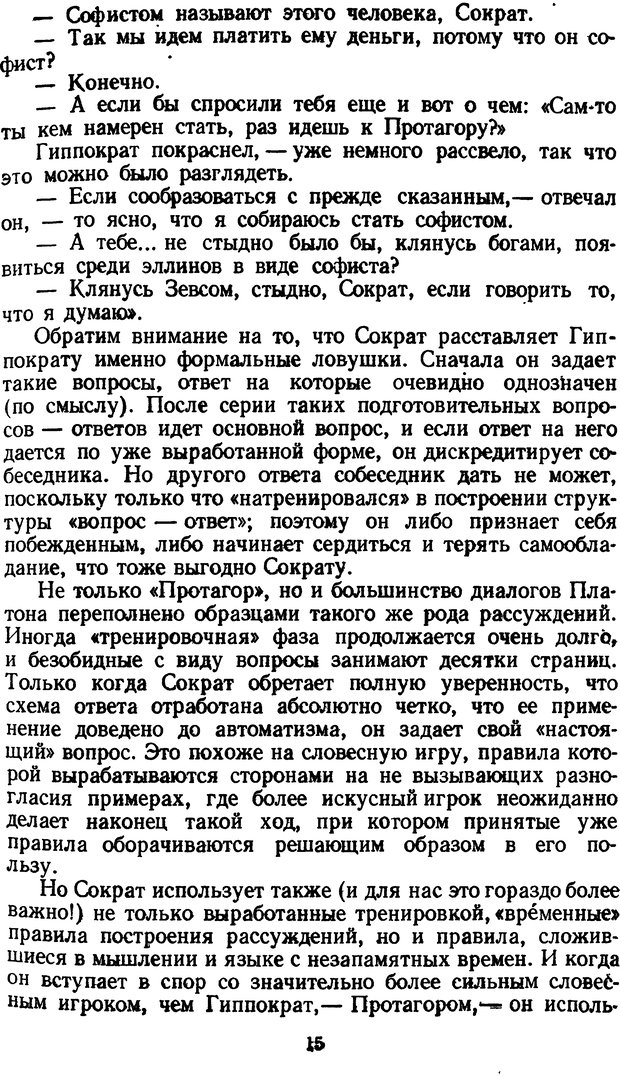 📖 DJVU. Жар холодных чисел и пафос бесстрстной логики. Бирюков Б. В. Страница 15. Читать онлайн djvu
