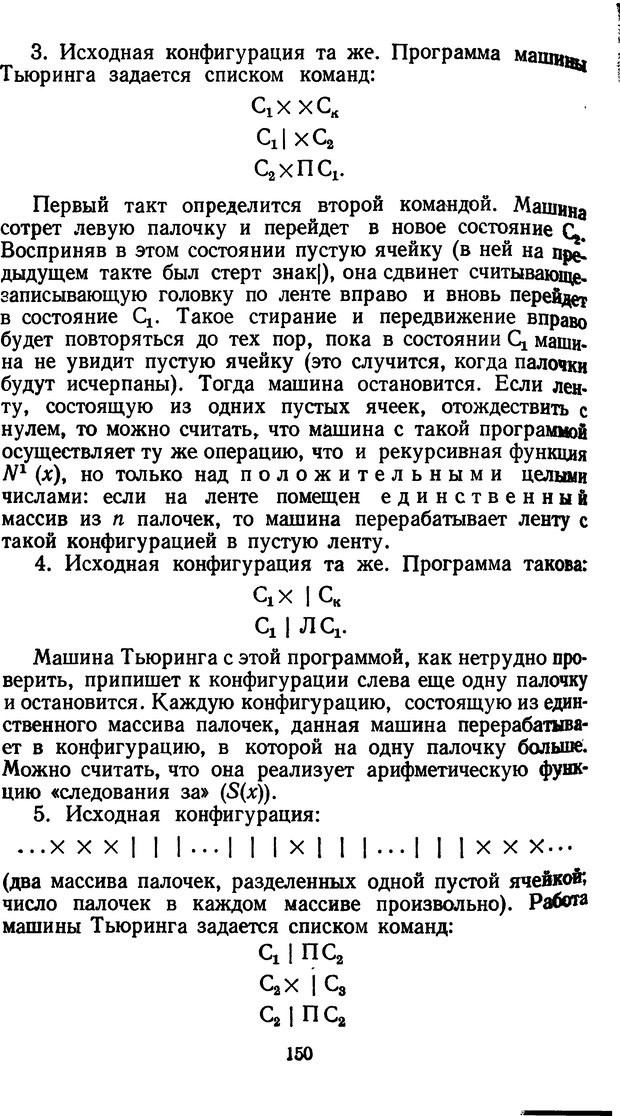 📖 DJVU. Жар холодных чисел и пафос бесстрстной логики. Бирюков Б. В. Страница 150. Читать онлайн djvu