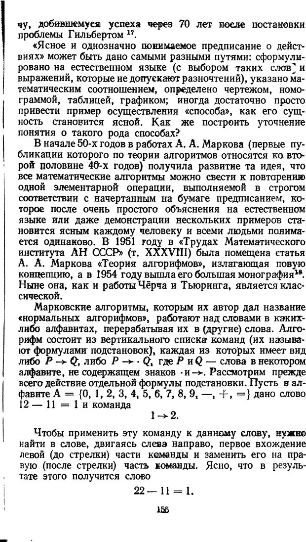 📖 DJVU. Жар холодных чисел и пафос бесстрстной логики. Бирюков Б. В. Страница 155. Читать онлайн djvu