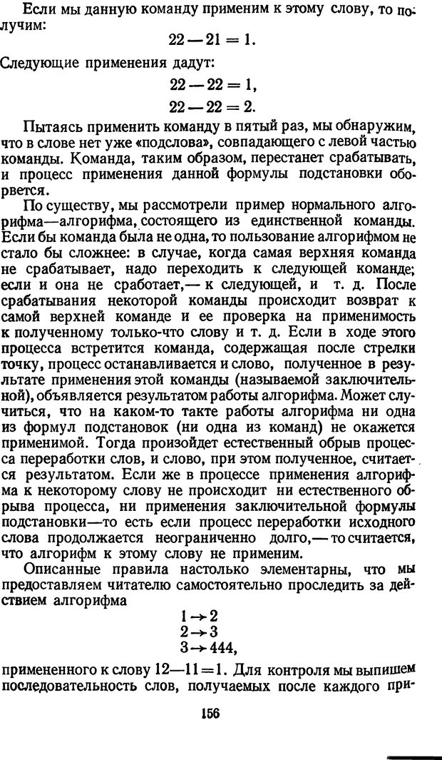 📖 DJVU. Жар холодных чисел и пафос бесстрстной логики. Бирюков Б. В. Страница 156. Читать онлайн djvu
