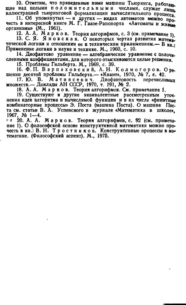 📖 DJVU. Жар холодных чисел и пафос бесстрстной логики. Бирюков Б. В. Страница 162. Читать онлайн djvu