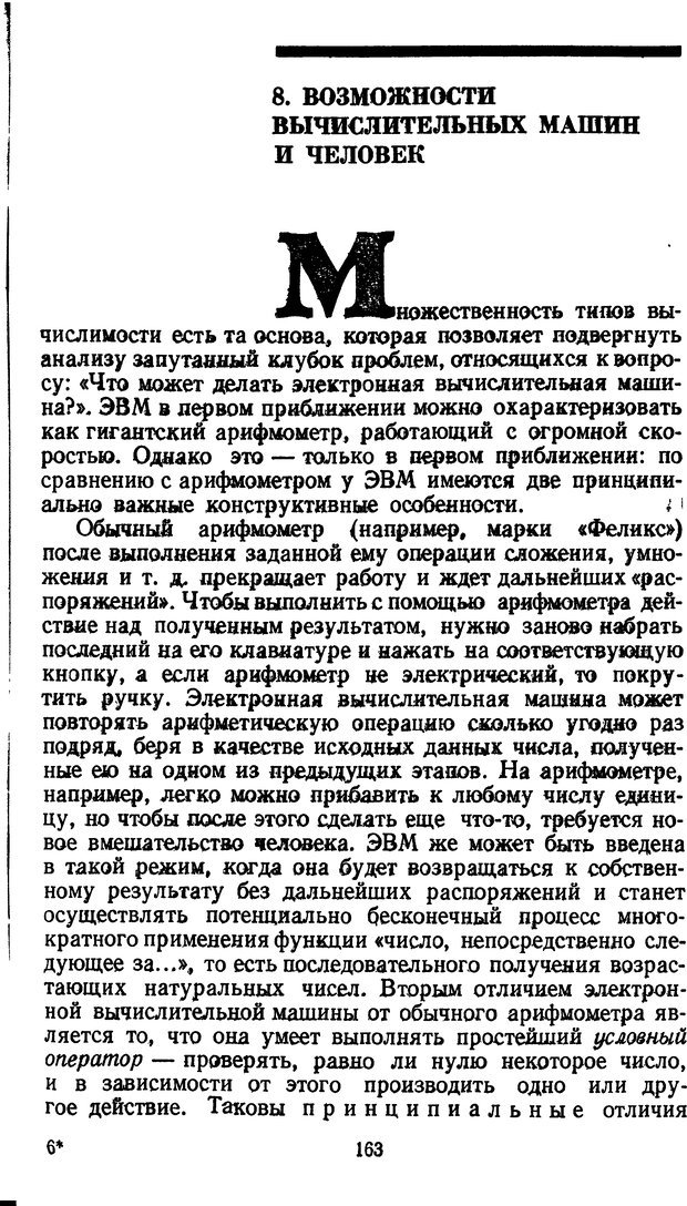 📖 DJVU. Жар холодных чисел и пафос бесстрстной логики. Бирюков Б. В. Страница 163. Читать онлайн djvu