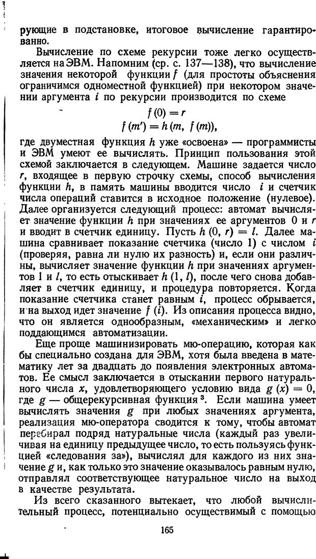 📖 DJVU. Жар холодных чисел и пафос бесстрстной логики. Бирюков Б. В. Страница 165. Читать онлайн djvu