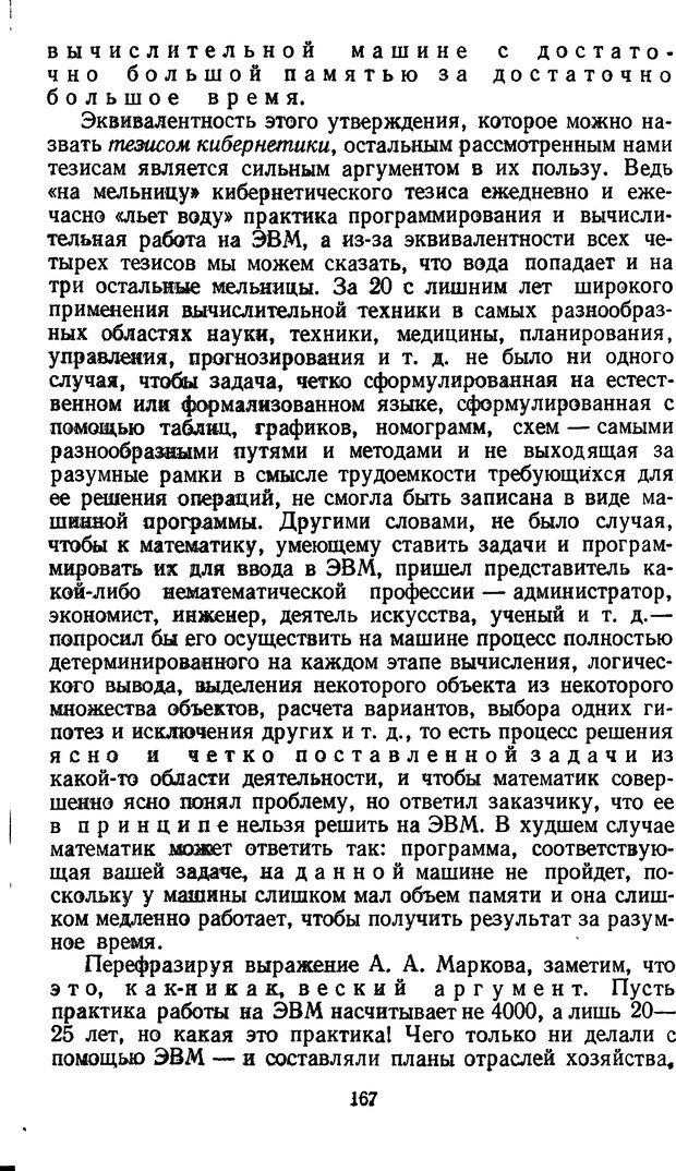 📖 DJVU. Жар холодных чисел и пафос бесстрстной логики. Бирюков Б. В. Страница 167. Читать онлайн djvu