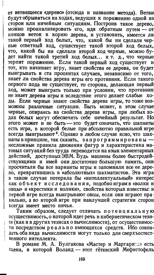 📖 DJVU. Жар холодных чисел и пафос бесстрстной логики. Бирюков Б. В. Страница 169. Читать онлайн djvu