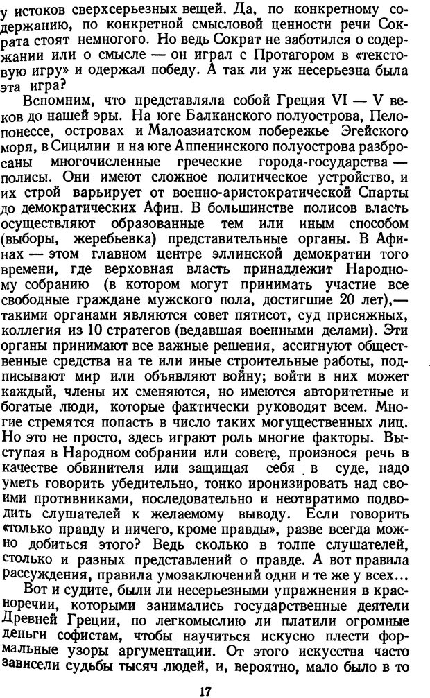 📖 DJVU. Жар холодных чисел и пафос бесстрстной логики. Бирюков Б. В. Страница 17. Читать онлайн djvu