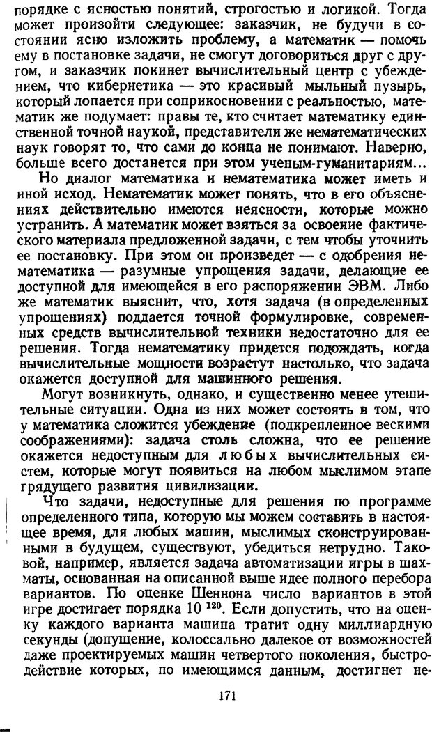 📖 DJVU. Жар холодных чисел и пафос бесстрстной логики. Бирюков Б. В. Страница 171. Читать онлайн djvu