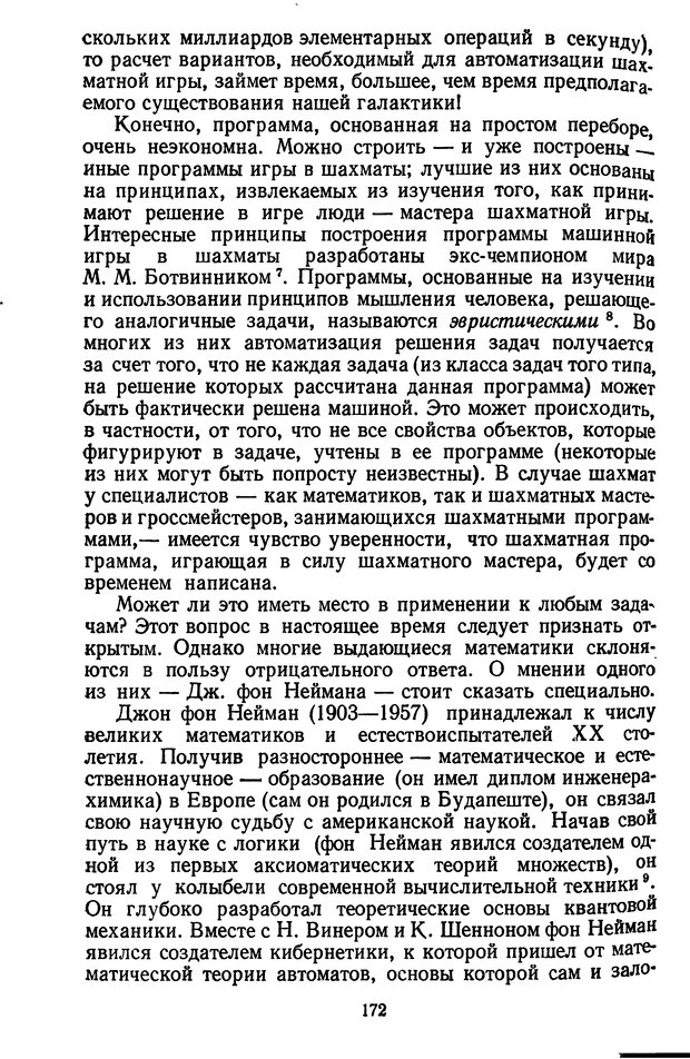 📖 DJVU. Жар холодных чисел и пафос бесстрстной логики. Бирюков Б. В. Страница 172. Читать онлайн djvu