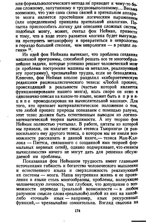 📖 DJVU. Жар холодных чисел и пафос бесстрстной логики. Бирюков Б. В. Страница 174. Читать онлайн djvu
