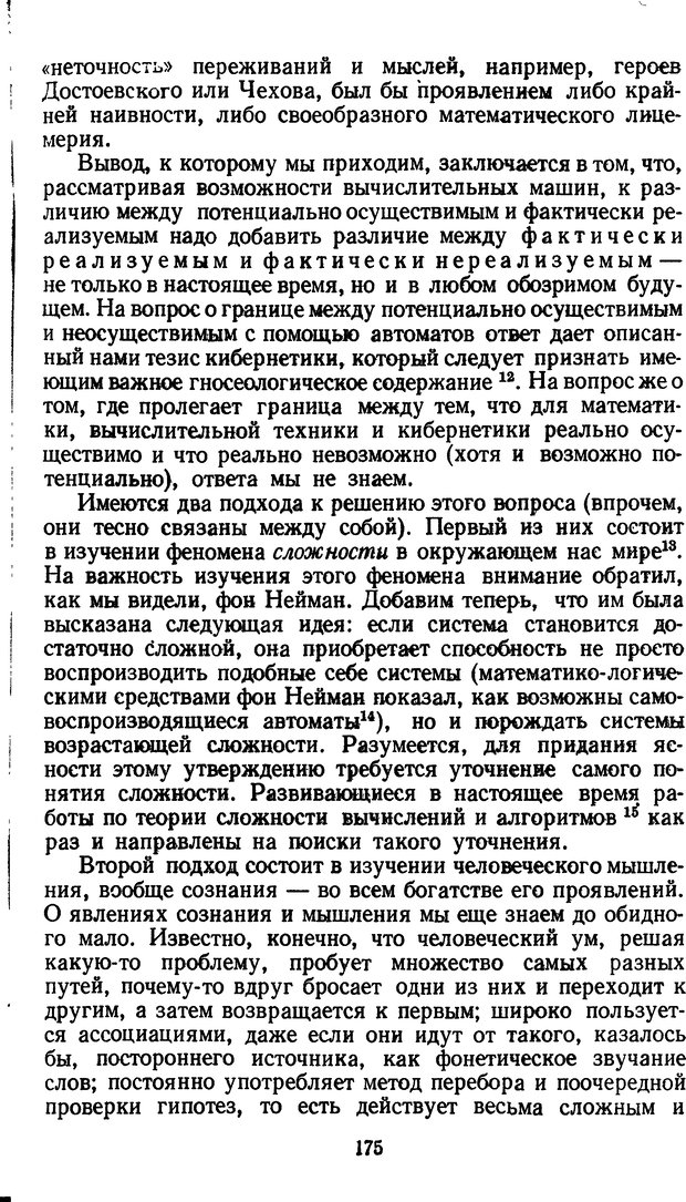 📖 DJVU. Жар холодных чисел и пафос бесстрстной логики. Бирюков Б. В. Страница 175. Читать онлайн djvu